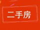 德源上东区